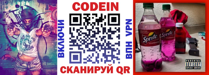 наркошоп Алагир Codein напиток Lean (лин)